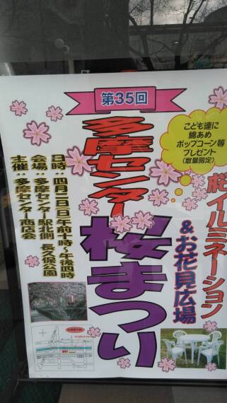 2023桜まつりポスター